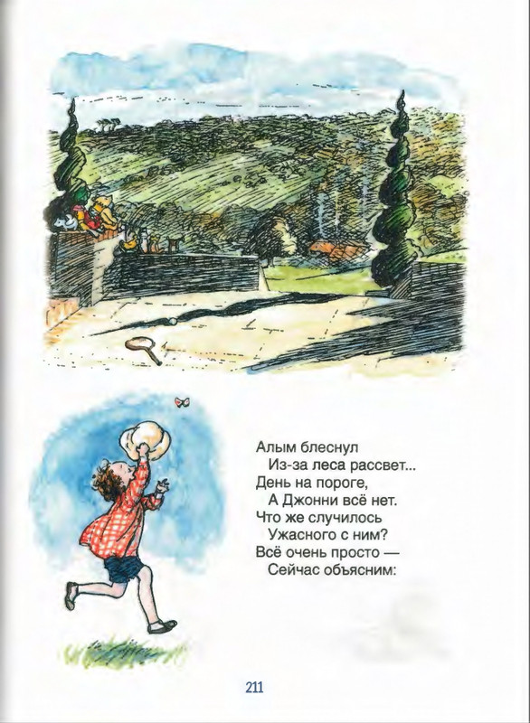 Милн А. А. - Стихи для Кристофера Робина - 2017_page-0212