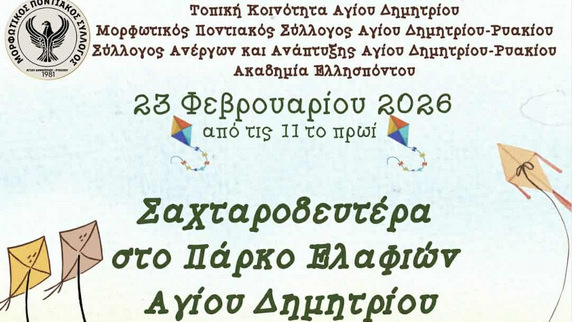 κοζάνη, ειδήσεις, νέα, Πτολεμαΐδα