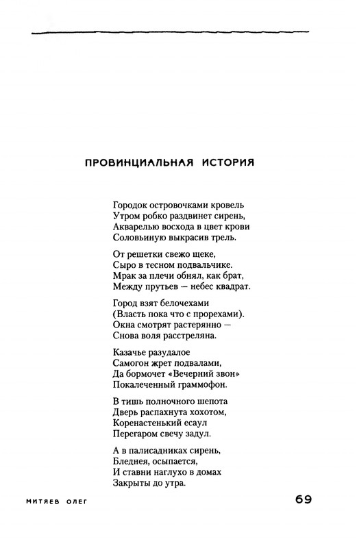 Mitajev-Oleg-Po-prozhilkam-listvennoj-ruki-page-0073