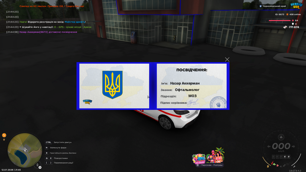 Знімок екрана 2026 07 12 214511