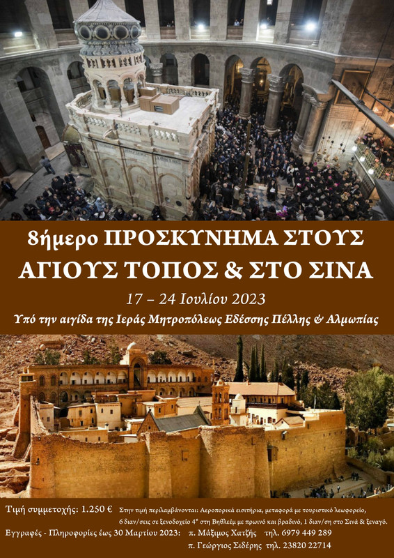 αφισα ιεροσολυμα 2023_page-0001 (2)