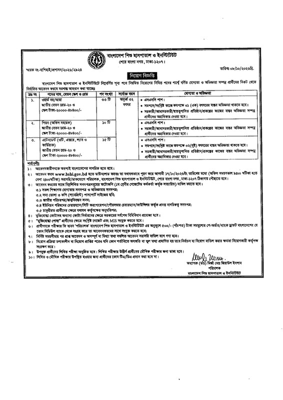 BSHI-Staff-Job-Circular-2026-PDF-1