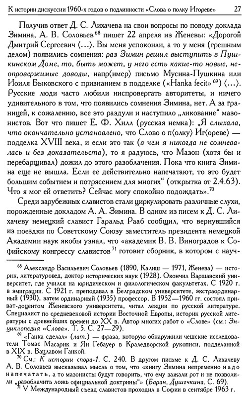 o-podlinnosti-Slova-o-polku-Igoreve-page-0029