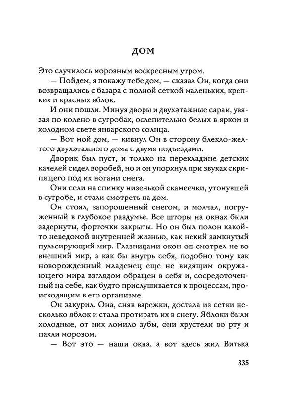 Jarovaja-Jekaterina-Iz-muzyki-i-slov-258-414-page-0111