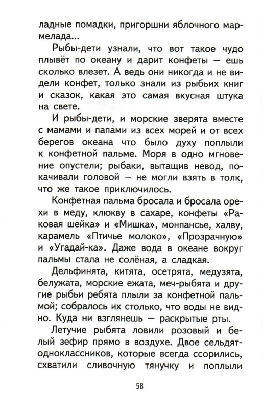 Sharov-Aleksandr-Prikluchenija-Jozhenki-page-0062