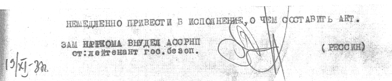 подпись_рессин_19.11.1937