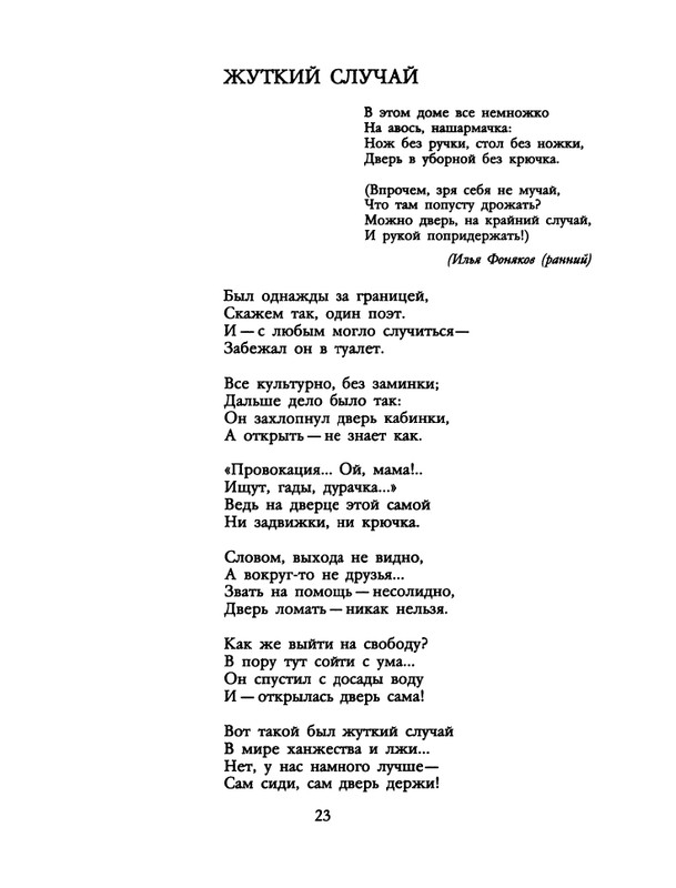 БО 1988 № 09 • Александр Иванов - Слово - не дело_page-0025