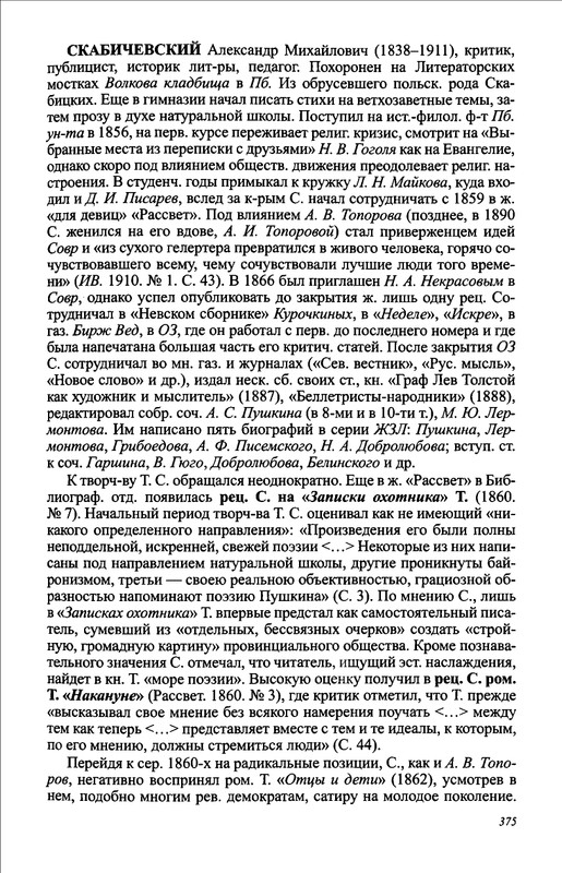 turgenev-novye-issledovaniya-i-materialy-2009-page-0034
