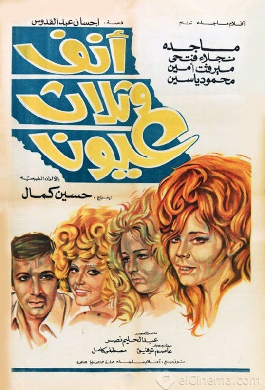 انف وثلاث عيون (1972)