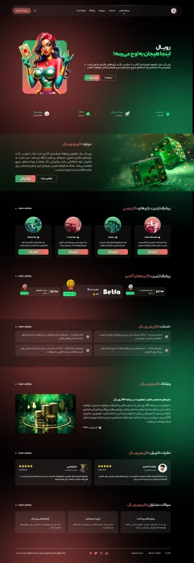 لندینگ پیج رویال / فارسی زبان