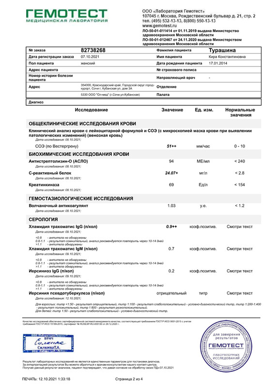 Анализы от 10.10.2021_page-0002