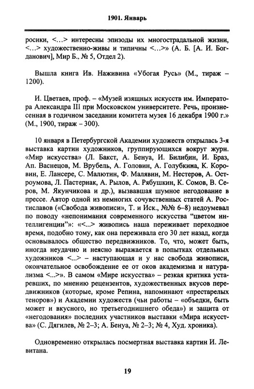 Letopis'-literaturnyh-sobytij-v-Rossii-Vypusk-2-(Cast'-1)-page-0020