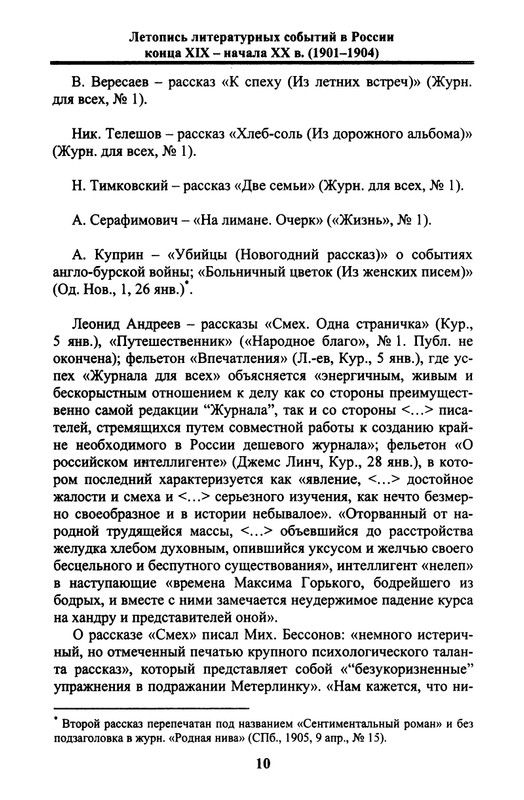 Letopis'-literaturnyh-sobytij-v-Rossii-Vypusk-2-(Cast'-1)-page-0011