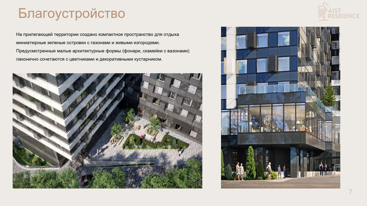 Презентация AIST RESIDENCE (2)_page-0007