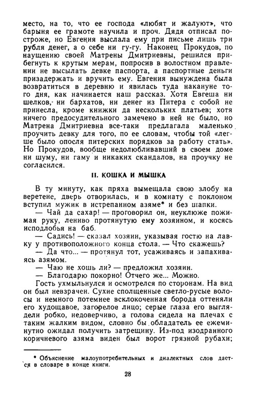 Zasodimskij-Pavel-Khronika-sela-Smurina-page-0029
