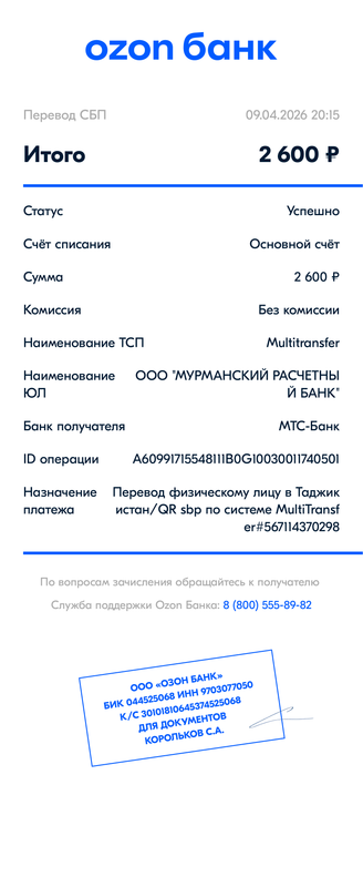 ozonbank document 20260409201600