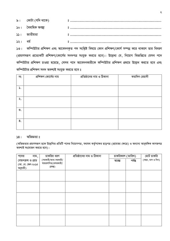 BSMRAU-Staff-Job-Application-Form-2023-PDF-2