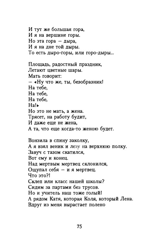 grigorjev-oleg-dvustishiya-chetverostishiya-i-mnogostishiya-1993-page-0076