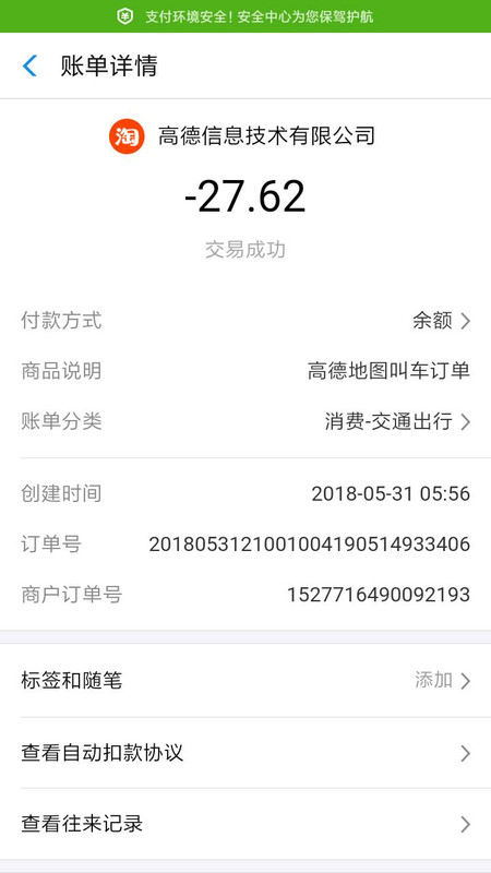 Screenshot_2018-05-31-06-55-35-917_com.eg.android.AlipayGphone