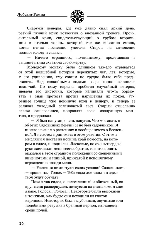 11-Lobsang-Rampa-Otshelnik-page-0029