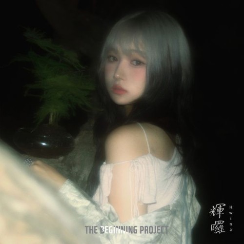 [Album] Hwina (휘나) – 煇囉 [FLAC / 24bit Lossless / WEB] [2023.12.02]