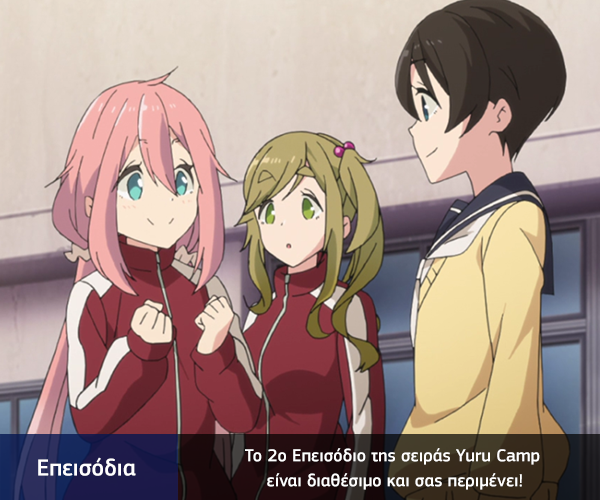 [Καραmilko Fansubs] Yuru Camp Yuru-Camp-2