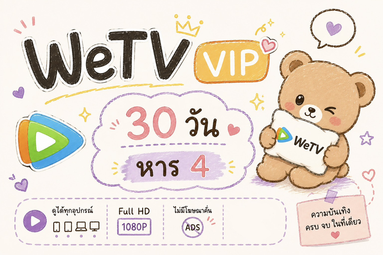 WETV VIP 30 วัน