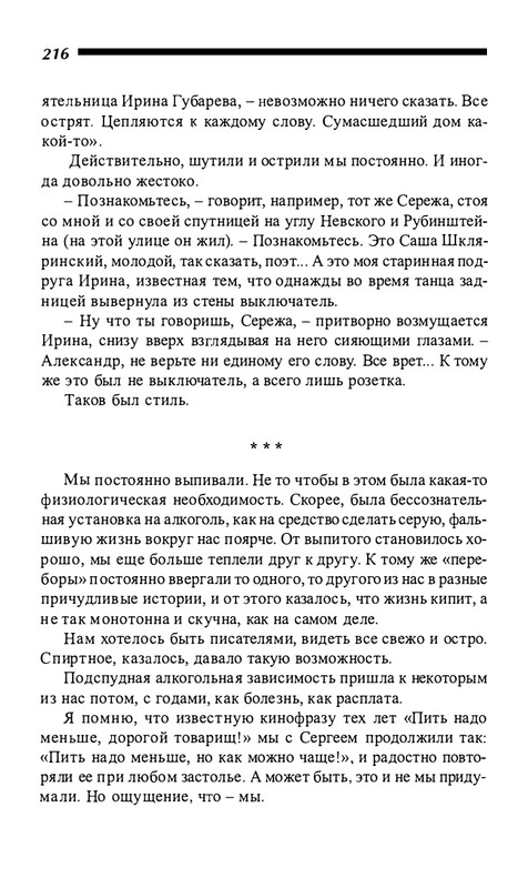 o-dovlatove-2001-page-0217