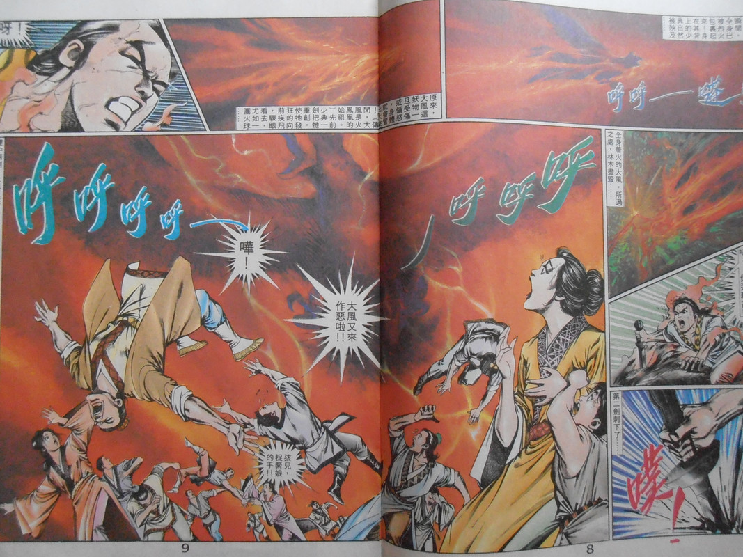 皇朝传奇：炎黄二帝