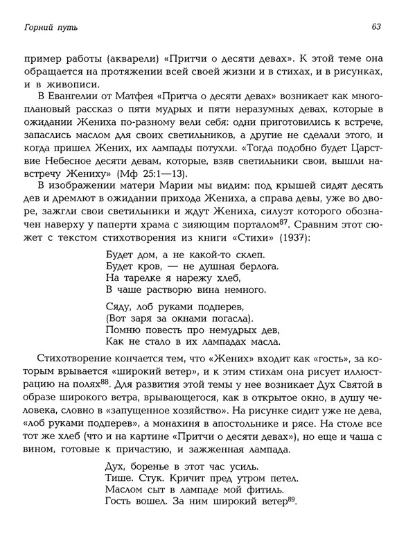 Mat-Marija-Zhivopis-Grafika-Vyshivka-page-0064