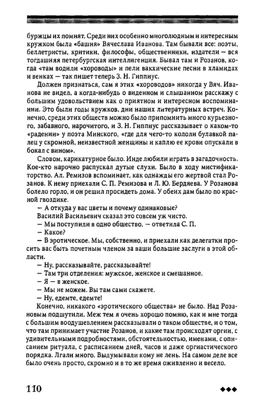 rozanov-v-literature-russkogo-zarubezhja-2007-page-0111