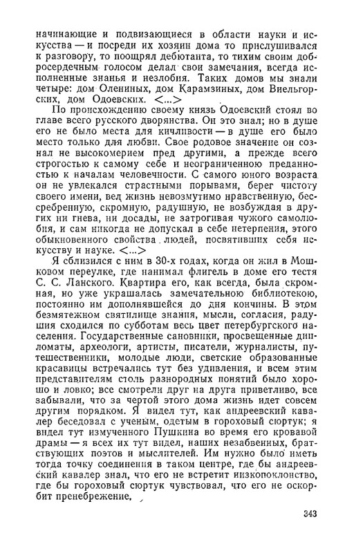 odoevsky-posledny-kvartet-beethoven-1987-page-0066