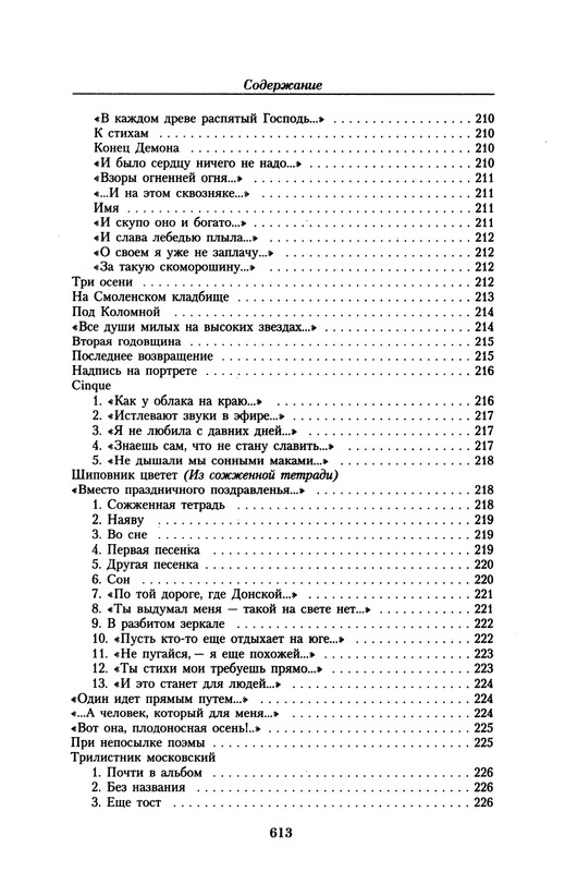 akhmatova-maloe-sobranie-sochineny-2016-page-0027