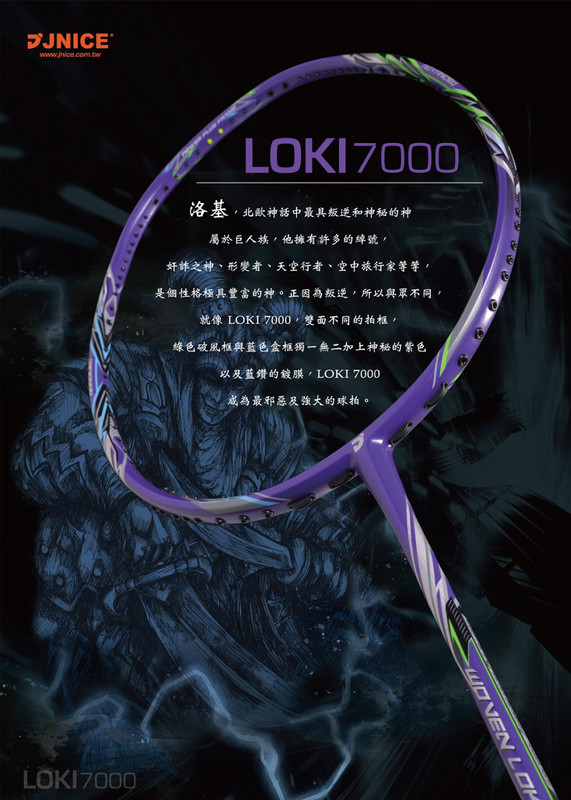 北歐神話系列 - WOVEN LOKI 7000