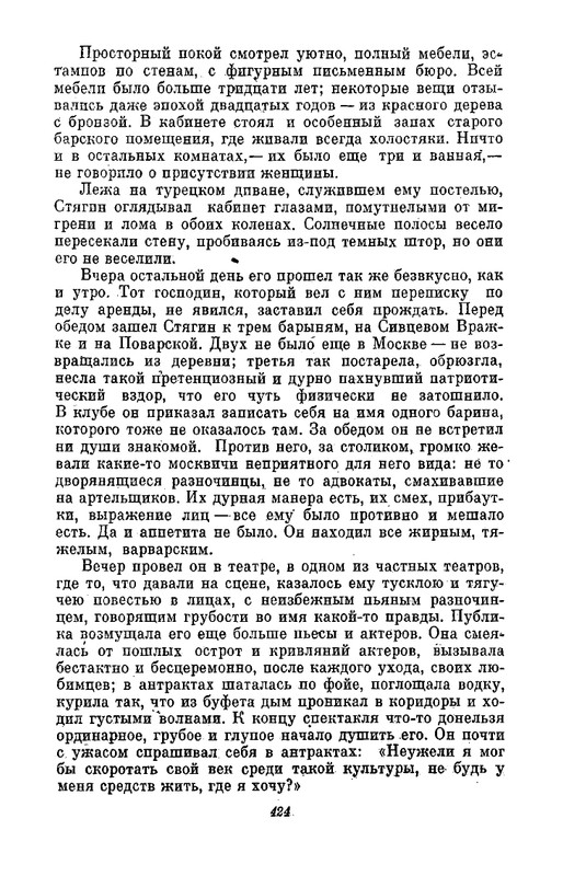 boborykin-kitaj-gorod-proezdom-1985-page-0031