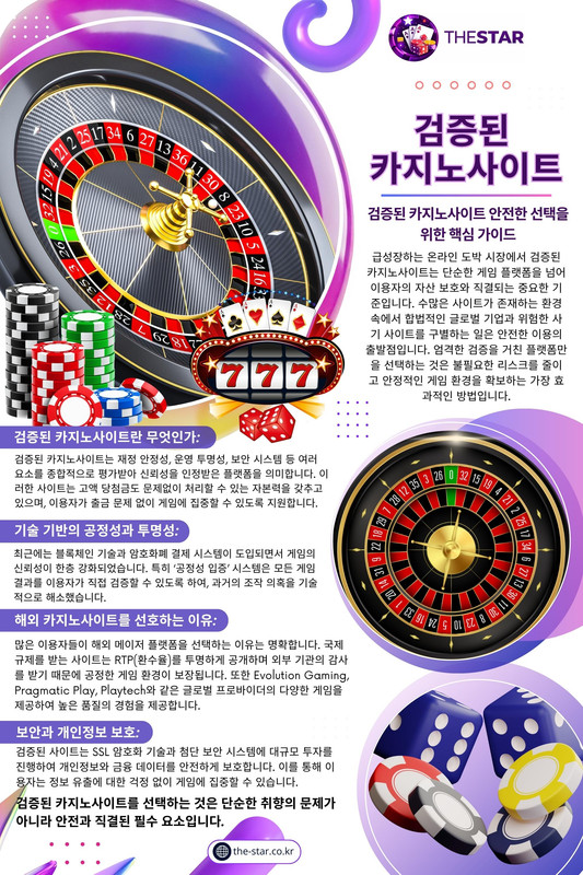 검증된 카지노사이트