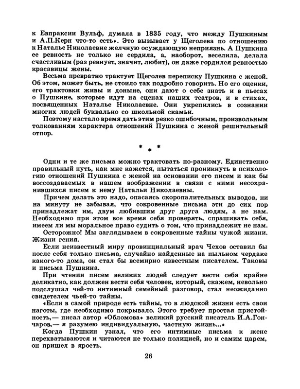 БО 1985 № 03 • Николай Доризо - Жена поэта_page-0027