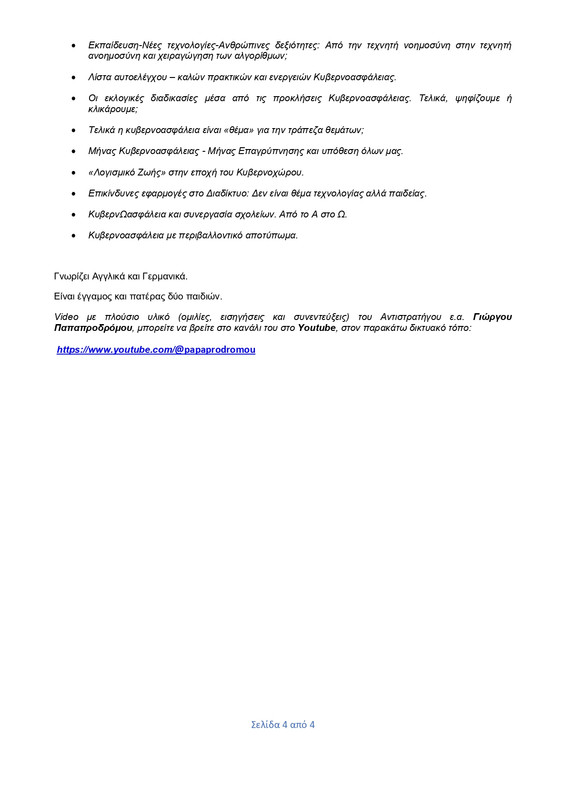 Συντομο βιογραφικό Γιώργου Παπαπροδρόμου_page-0004