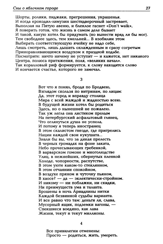 Mashevskij-Aleksej-Sny-o-jablochnom-gorode-page-0028
