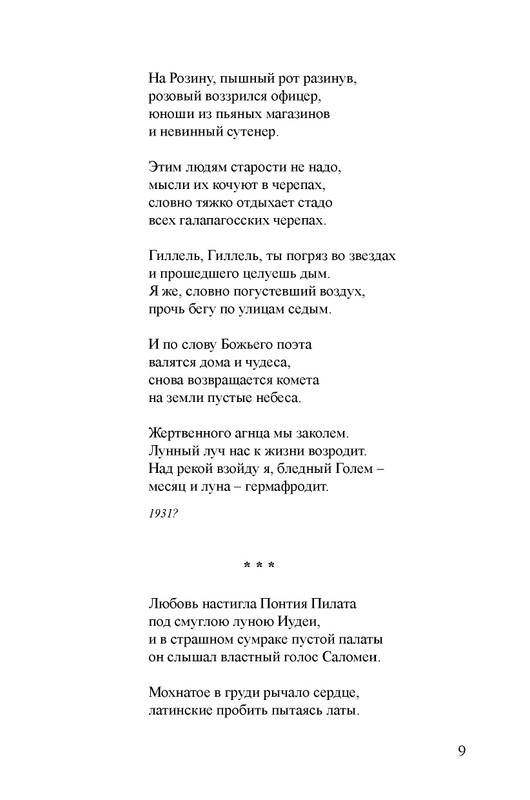 petrov-sobranie-stikhotvoreny-kniga-1-page-0010