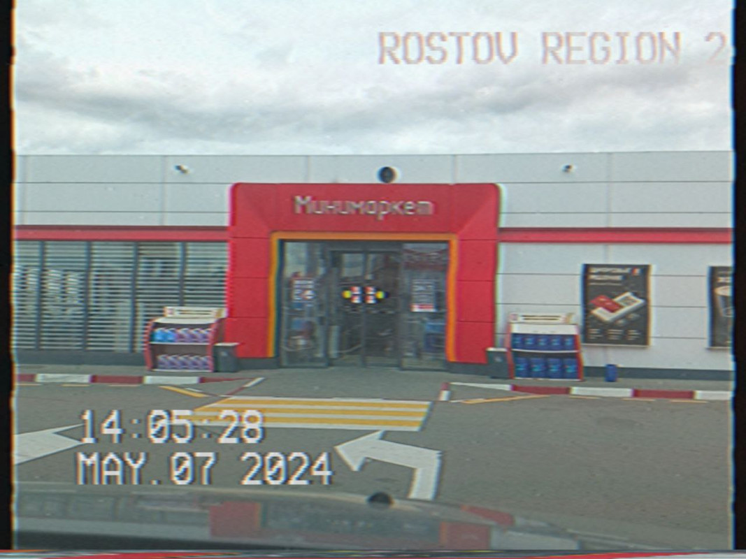 Ростовская область 2