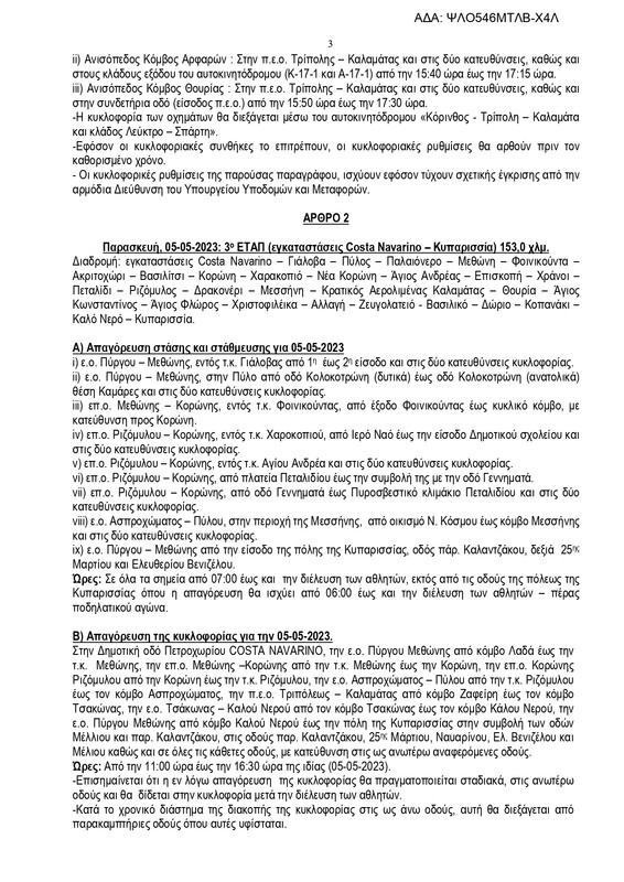ΨΛΟ546ΜΤΛΒ-Χ4Λ_page-0003