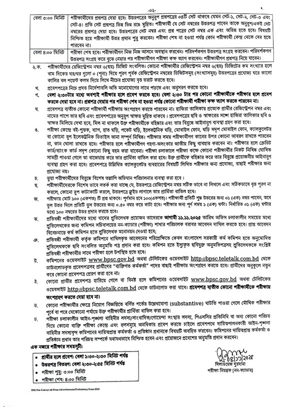 BPSC-Non-Cadre-Administrative-Officer-Exam-Date-2025-PDF-2