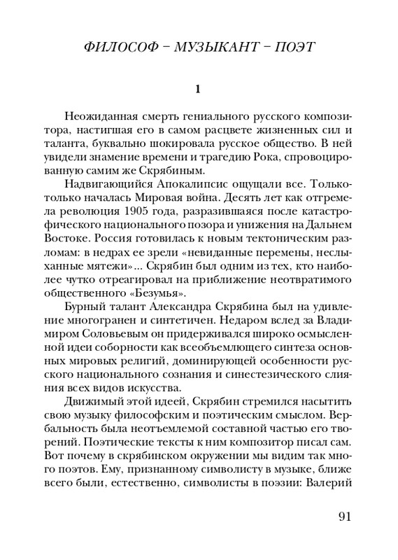 skryabin-poema-ekstaza-2008-page-0091