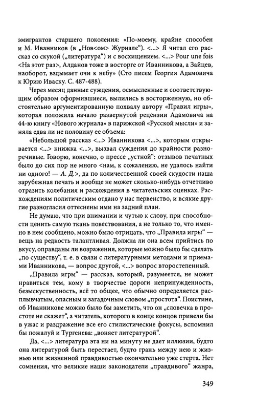 ivannikov-pravila-igry-2012-page-0061