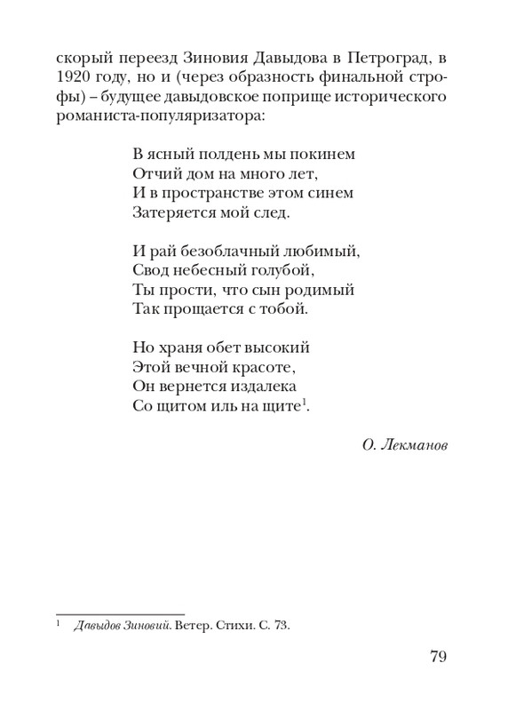 davydov-zinovy-veter-2011-page-0080