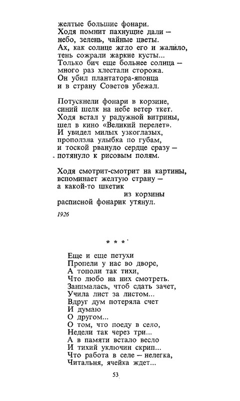 berggolts-sobranie-sochineny-tom1-1988-page-0056