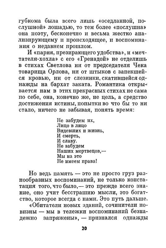 svetov-mikhail-svetlov-ocherk-tvorchestva-1967-page-0024