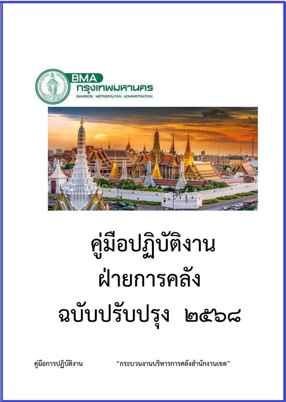 ฝ่ายการคลัง