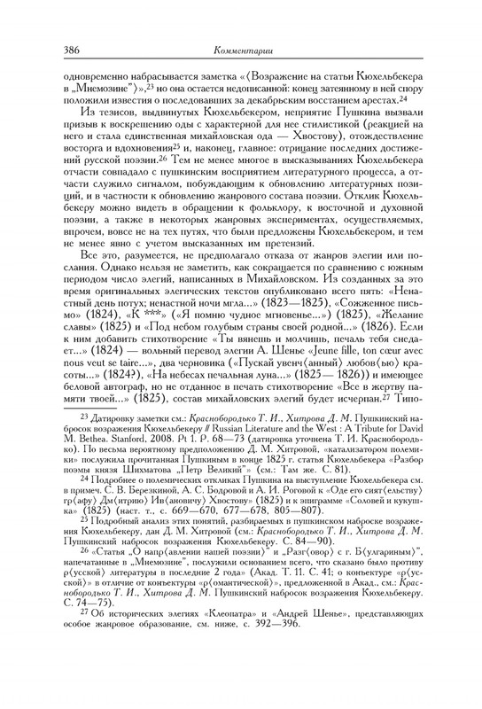 pushkin-pss-v-20-ti-tom3-1-1824-1826-2019-page-0014